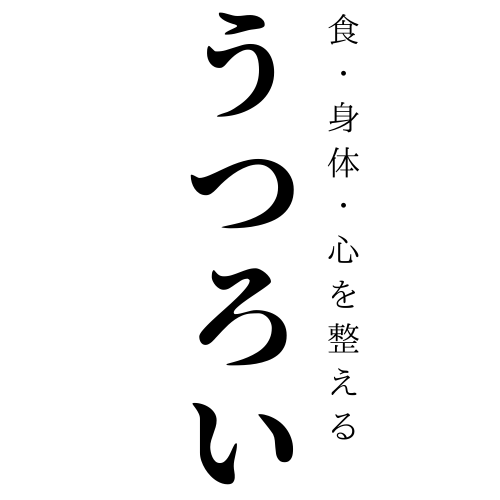 うつろい